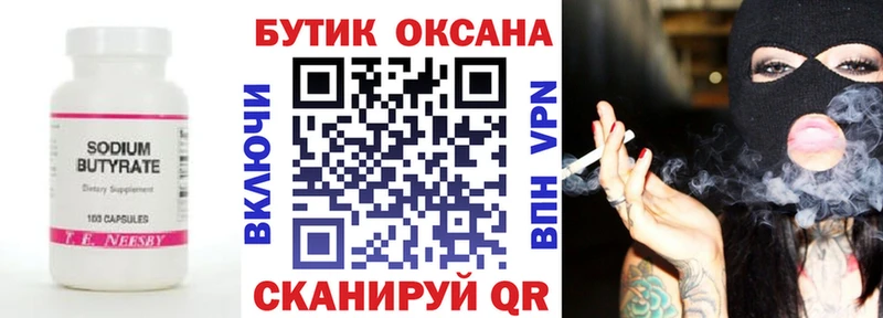 БУТИРАТ 99%  Луга 